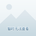凯尔特人巨